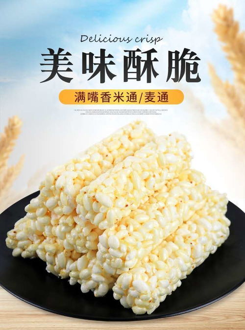 滿嘴香米通棒圓米餅膨化食品芝麻味花生休閑零食早餐下午茶