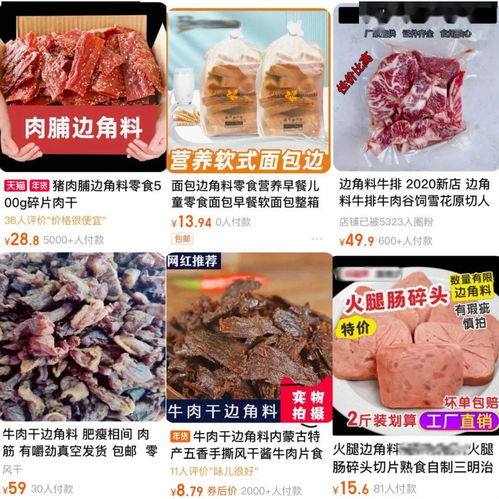 邊角料食品走紅,安全不能溜邊