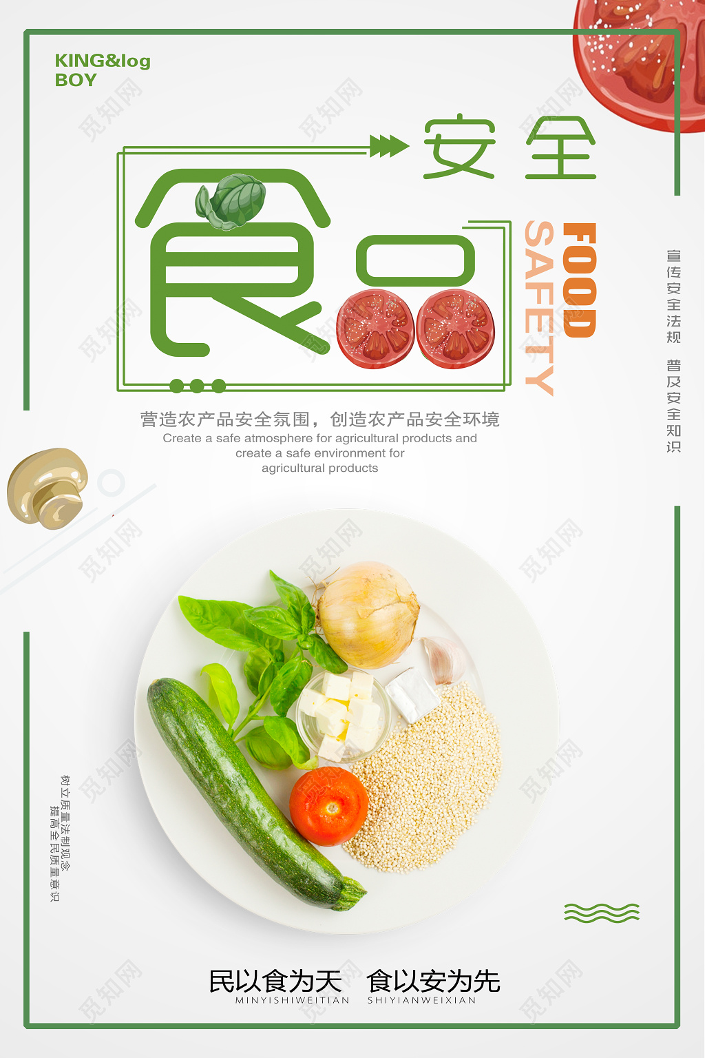食品安全民以食為天食以安為先食品安全宣傳海報