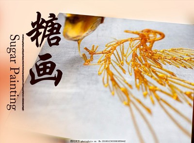 糖畫