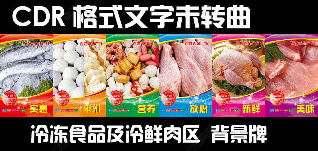 冷凍食品海報