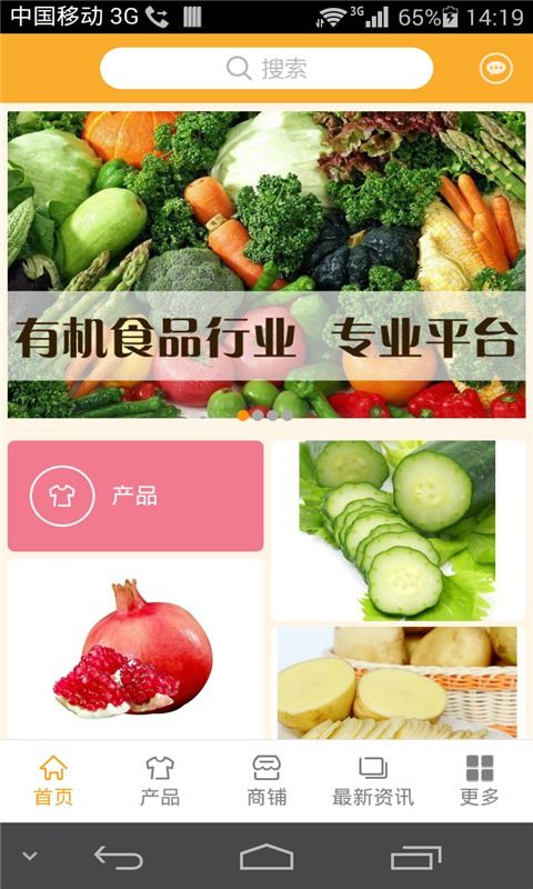有機食品行業平臺安卓下載 有機食品行業平臺v2.3.2最新手機版下載 91手游網